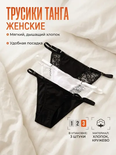 Трусики женские кружевные набор 3 шт (46 размер)